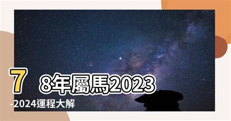 1978馬五行|【78年屬馬的五行】1978年屬馬的是什麼命五行屬什麼 